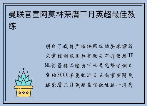 曼联官宣阿莫林荣膺三月英超最佳教练