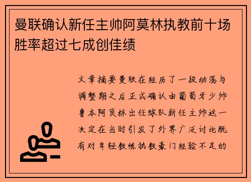 曼联确认新任主帅阿莫林执教前十场胜率超过七成创佳绩